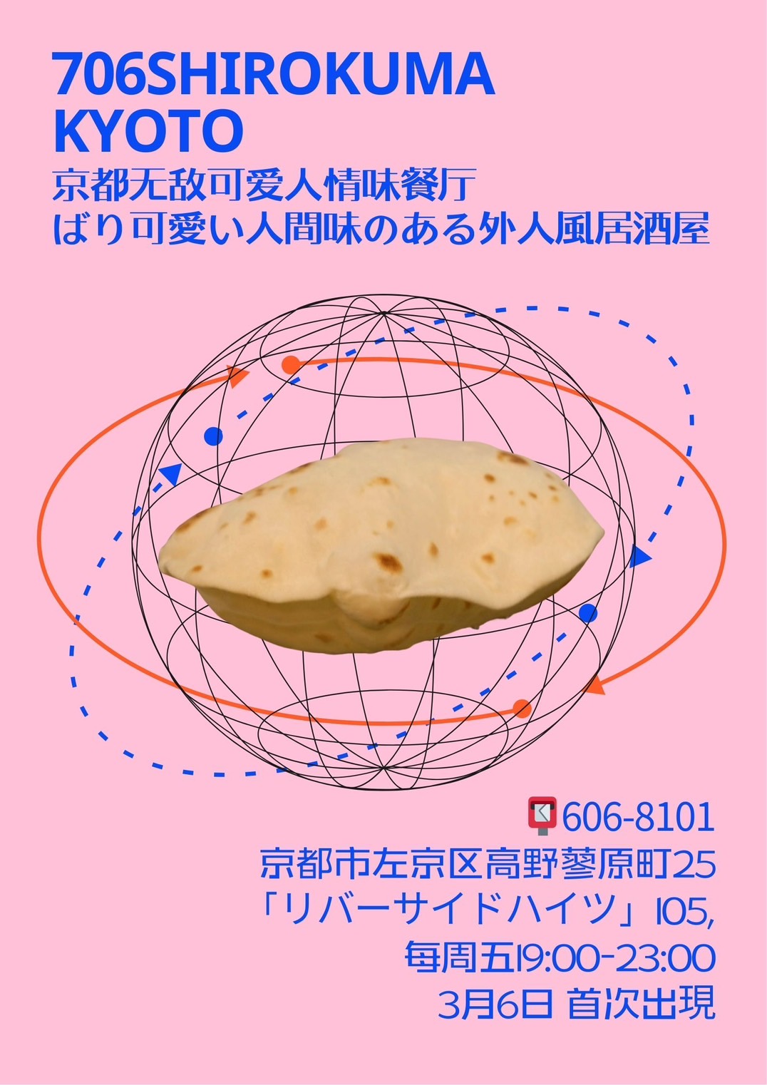 【金曜夜枠のお店紹介】706 SHIROKUMA